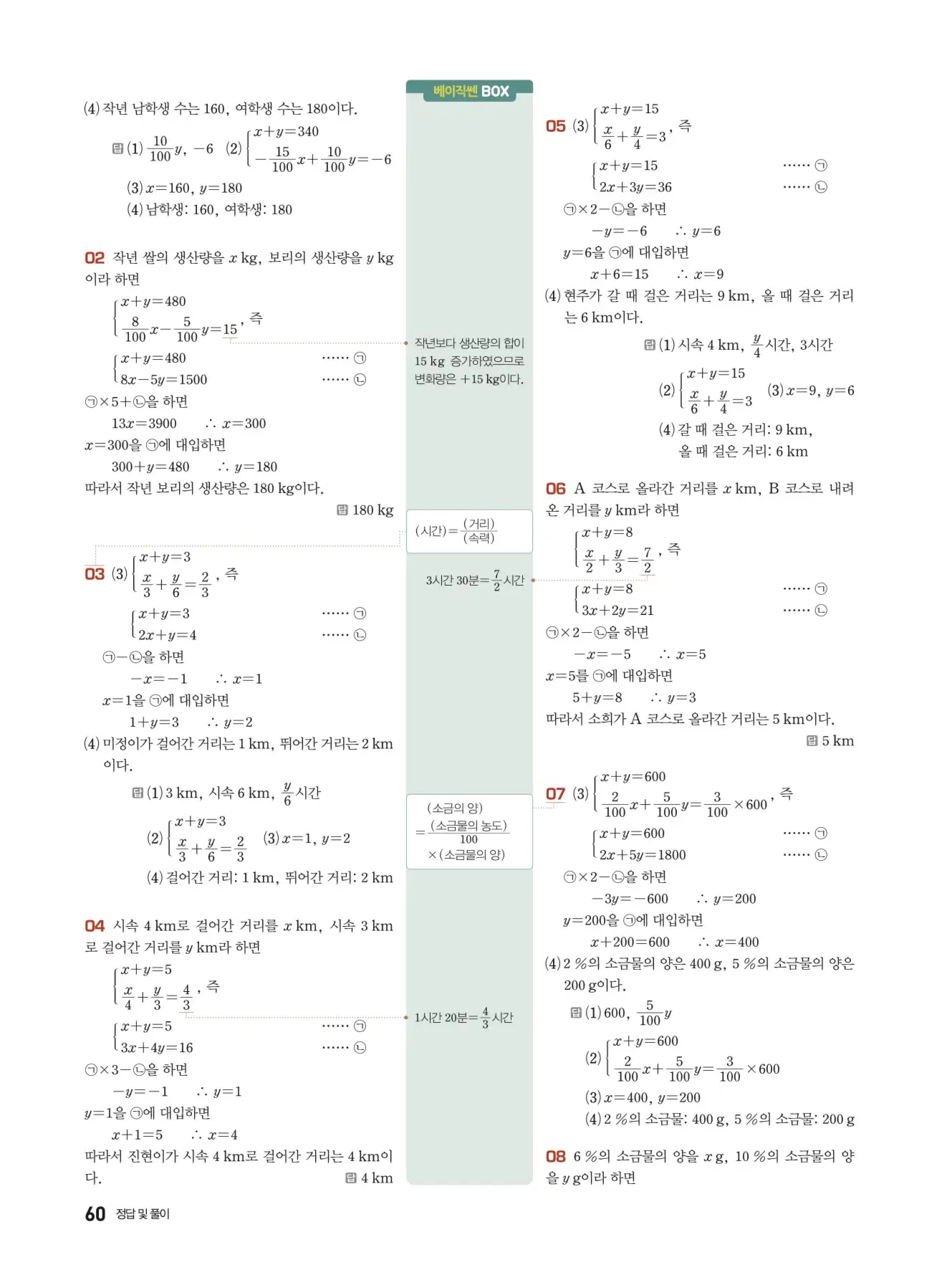 베이직쎈 중2-1 답지 해설 60