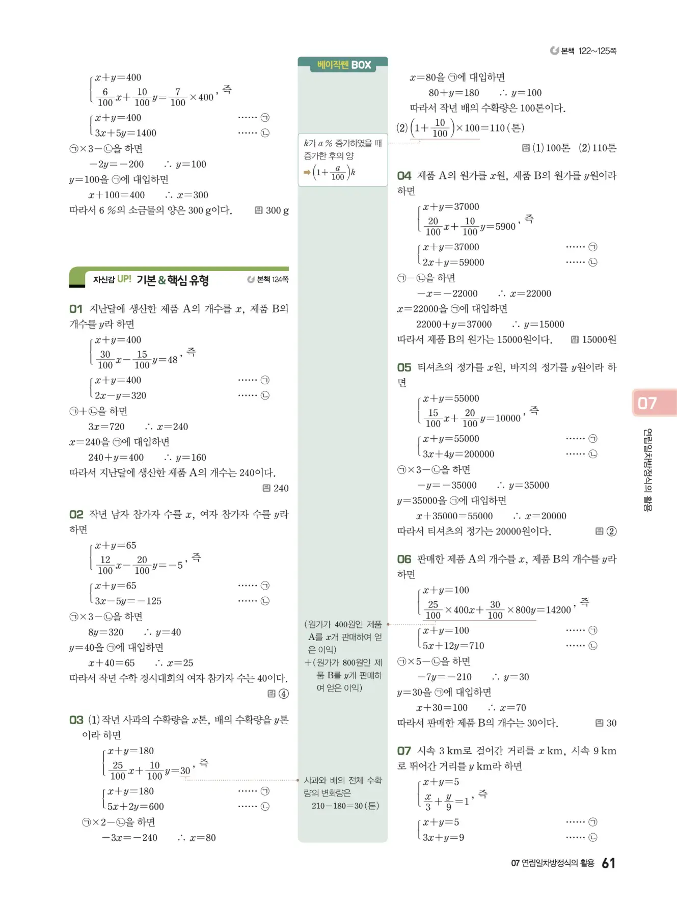 베이직쎈 중2-1 답지 해설 61