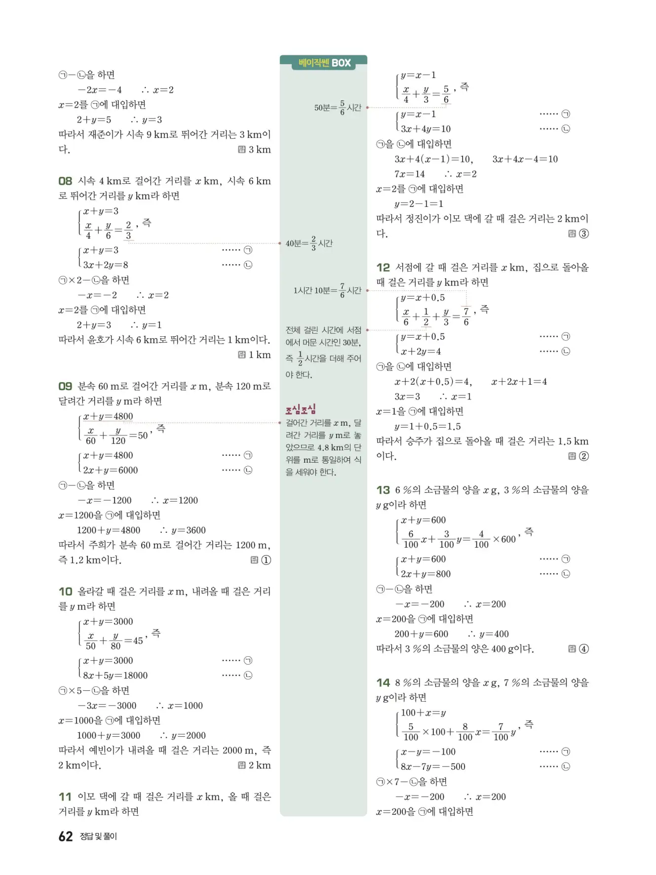 베이직쎈 중2-1 답지 해설 62