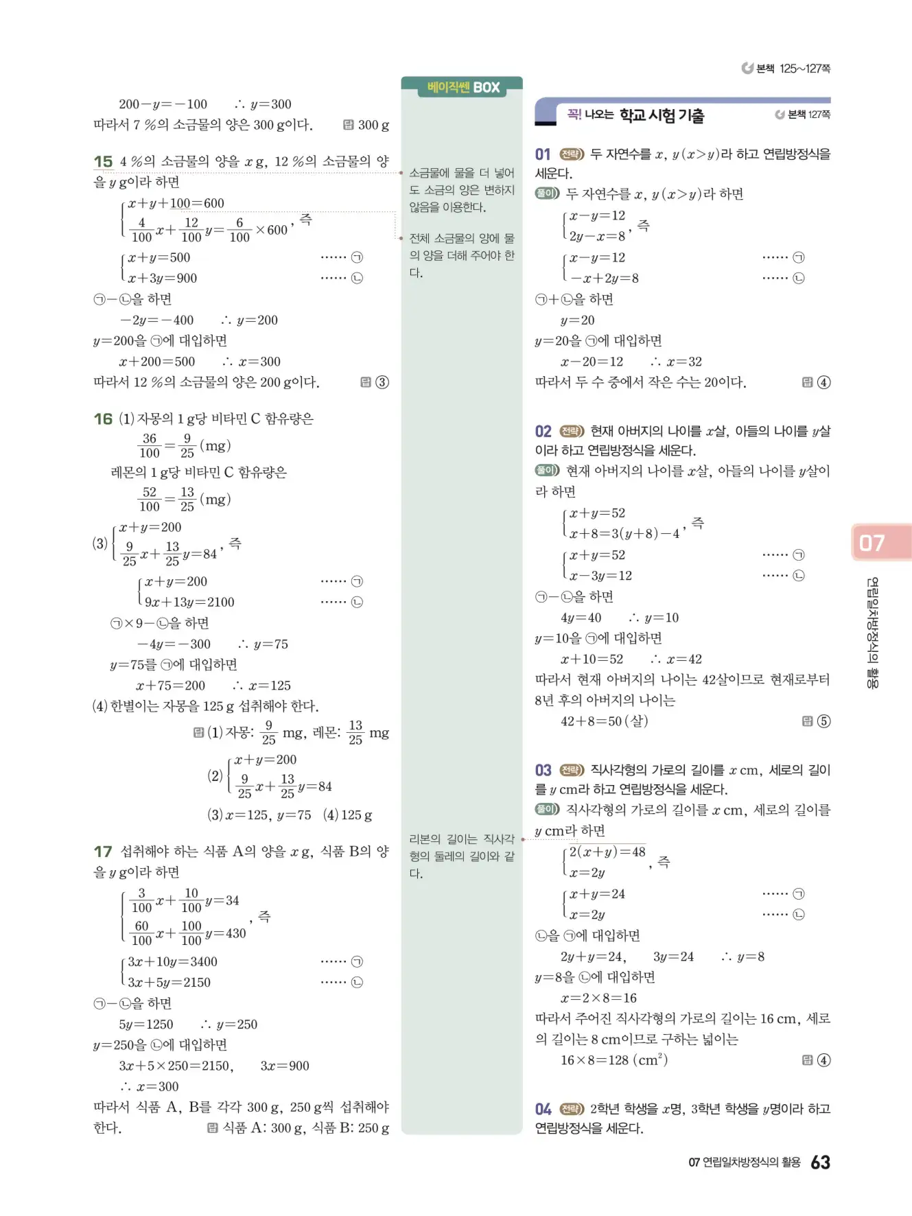 베이직쎈 중2-1 답지 해설 63