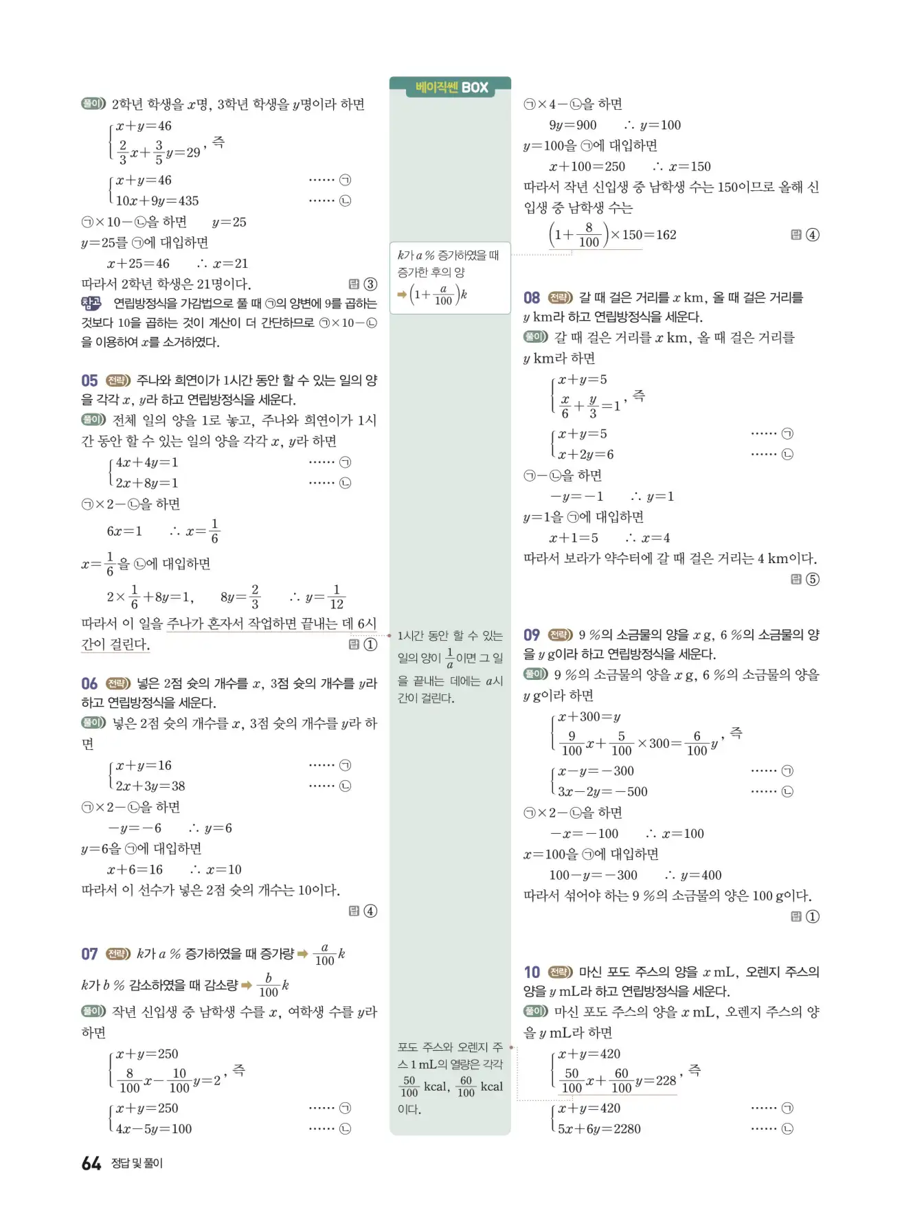 베이직쎈 중2-1 답지 해설 64