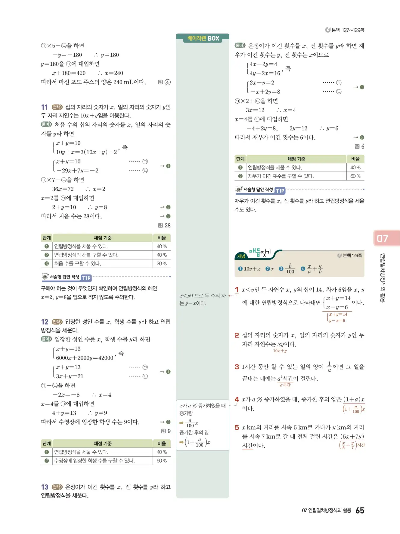 베이직쎈 중2-1 답지 해설 65