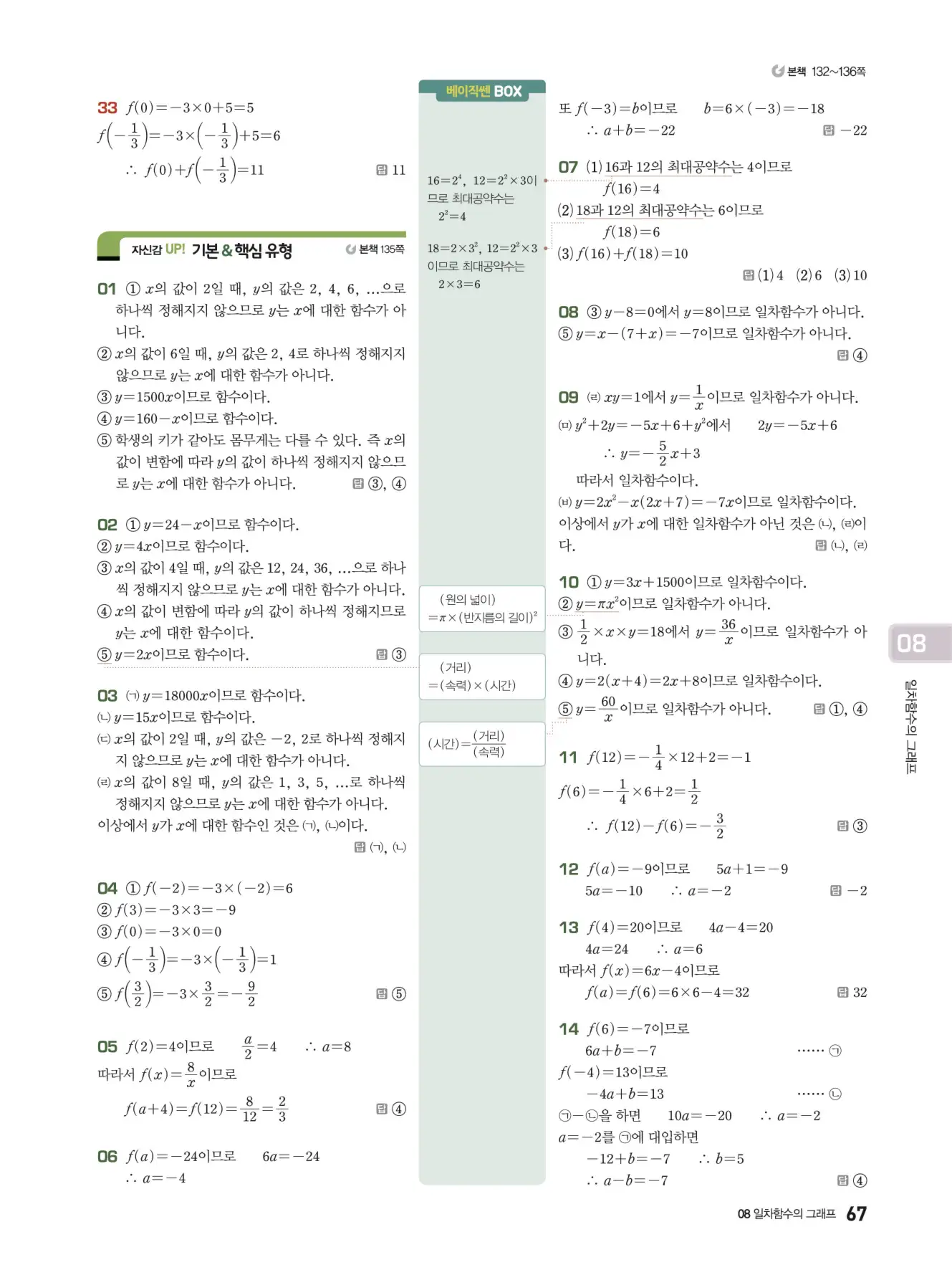 베이직쎈 중2-1 답지 해설 67