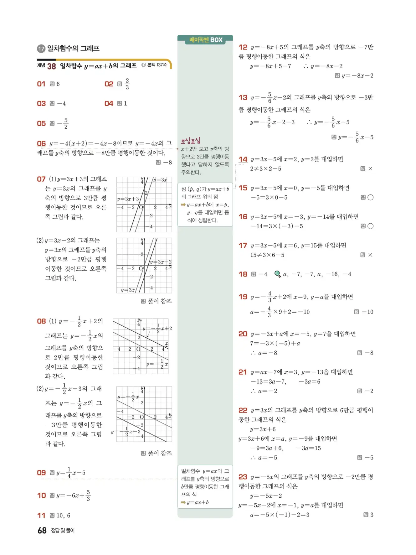 베이직쎈 중2-1 답지 해설 68