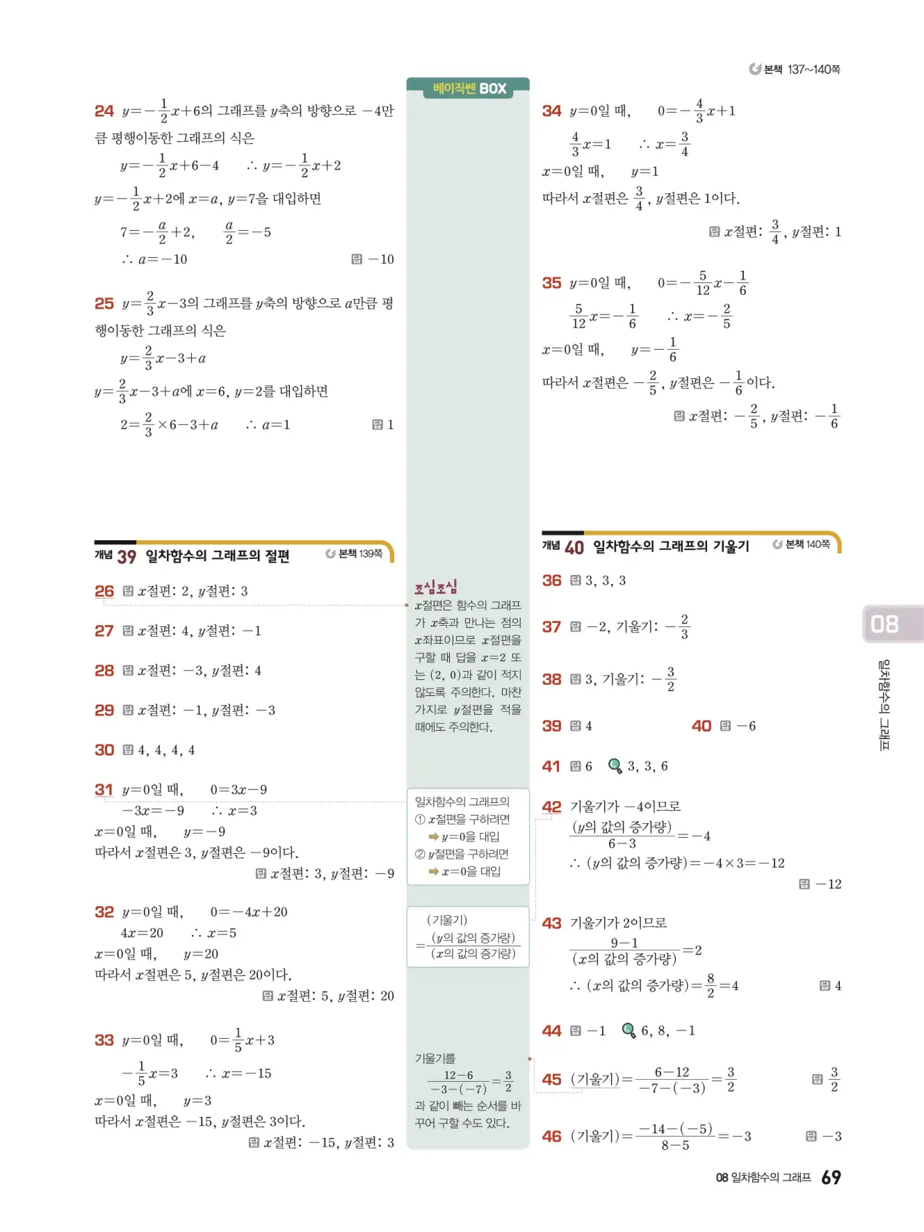 베이직쎈 중2-1 답지 해설 69
