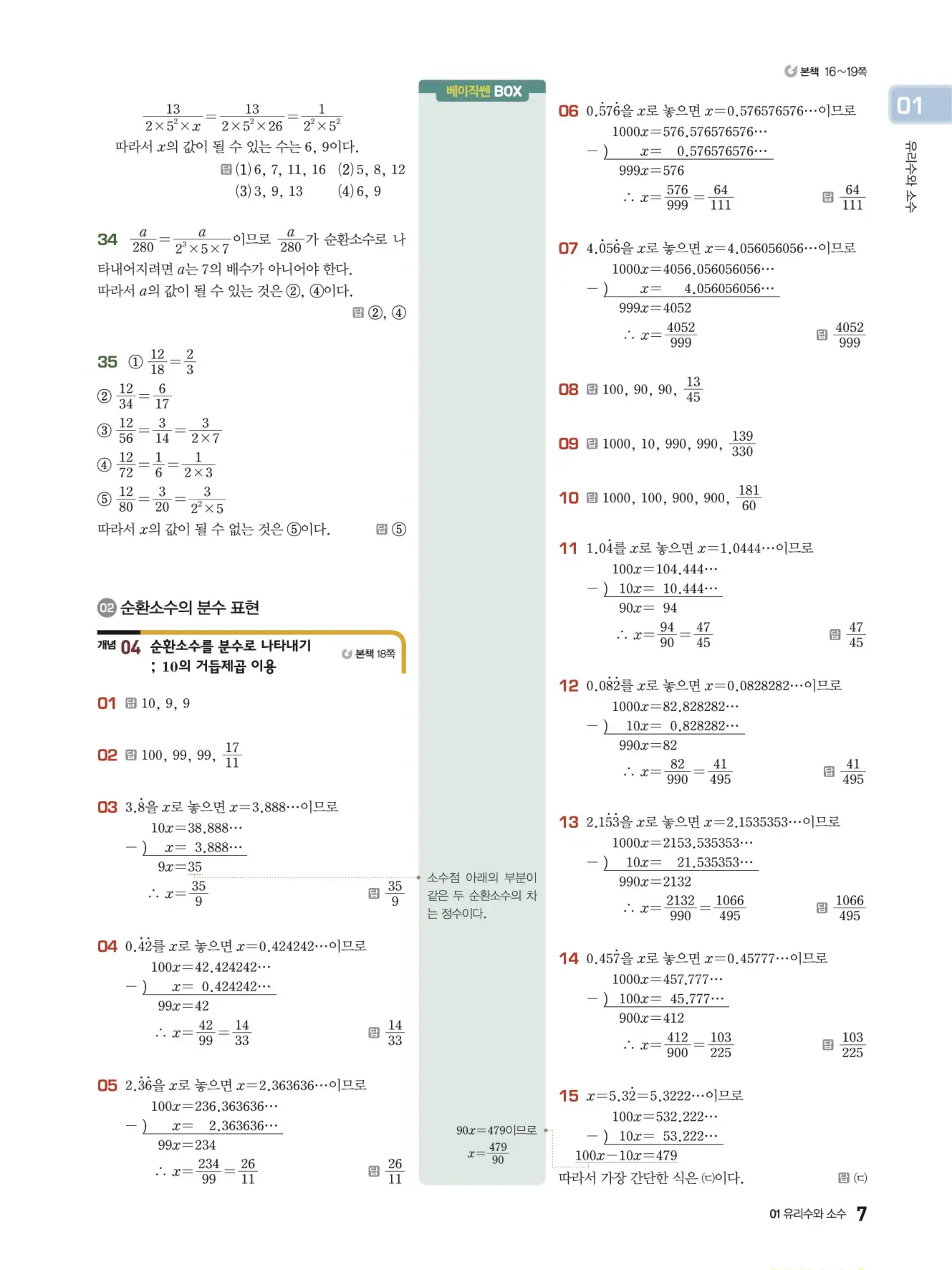 베이직쎈 중2-1 답지 해설 7