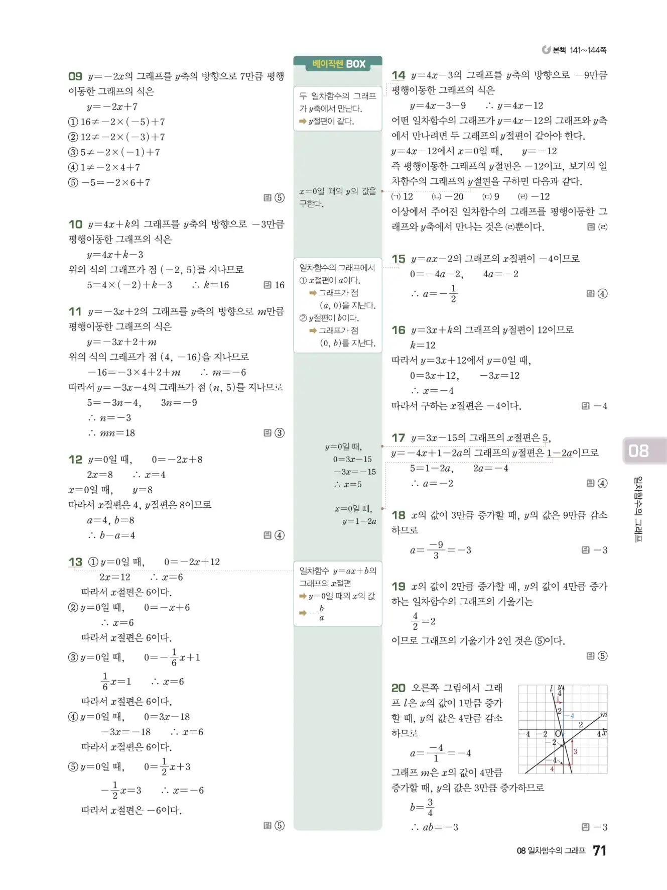 베이직쎈 중2-1 답지 해설 71