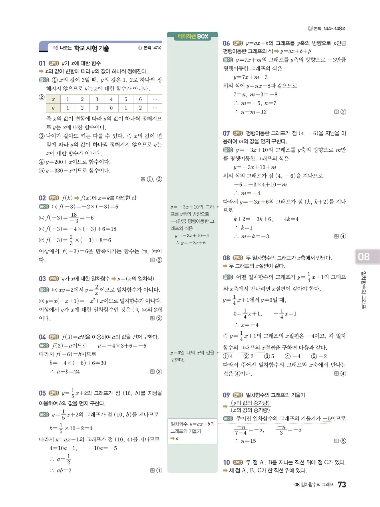 베이직쎈 중2-1 답지 해설 73