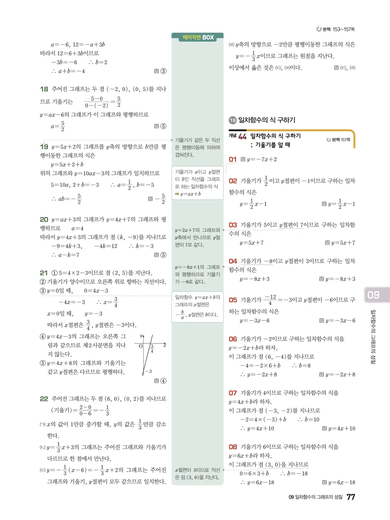 베이직쎈 중2-1 답지 해설 77