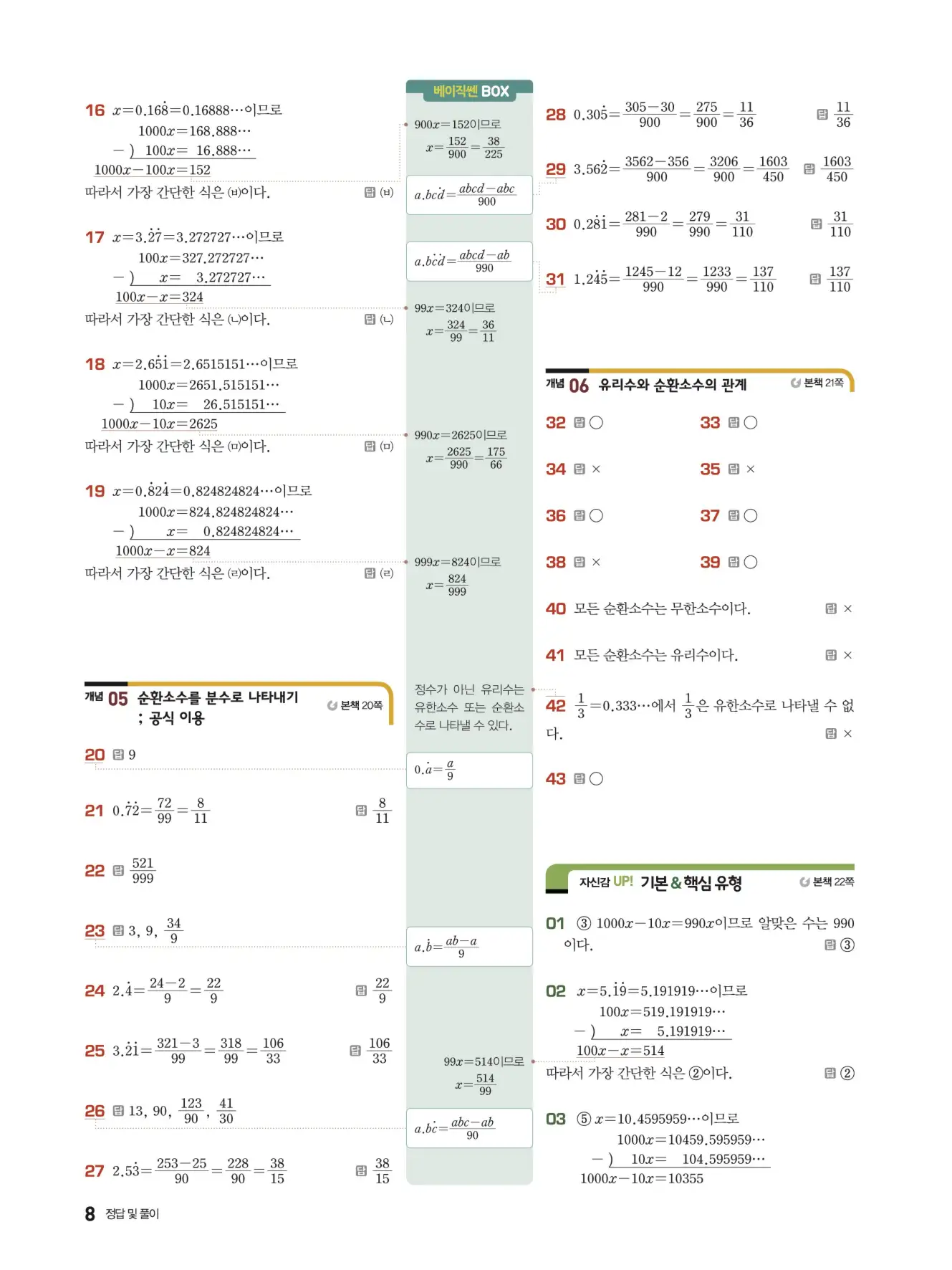베이직쎈 중2-1 답지 해설 8
