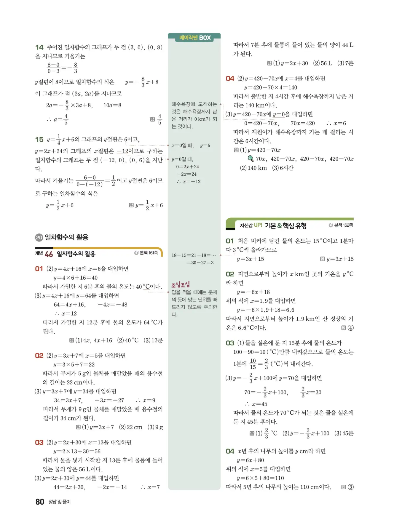 베이직쎈 중2-1 답지 해설 80