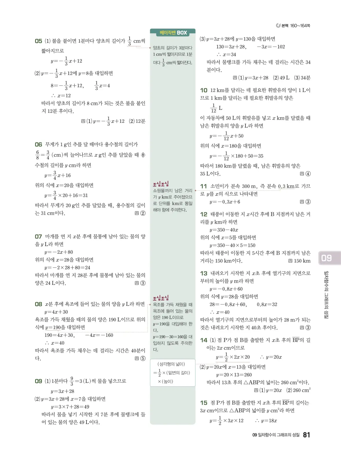 베이직쎈 중2-1 답지 해설 81
