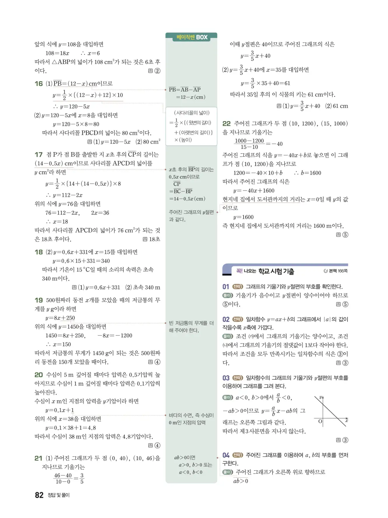 베이직쎈 중2-1 답지 해설 82
