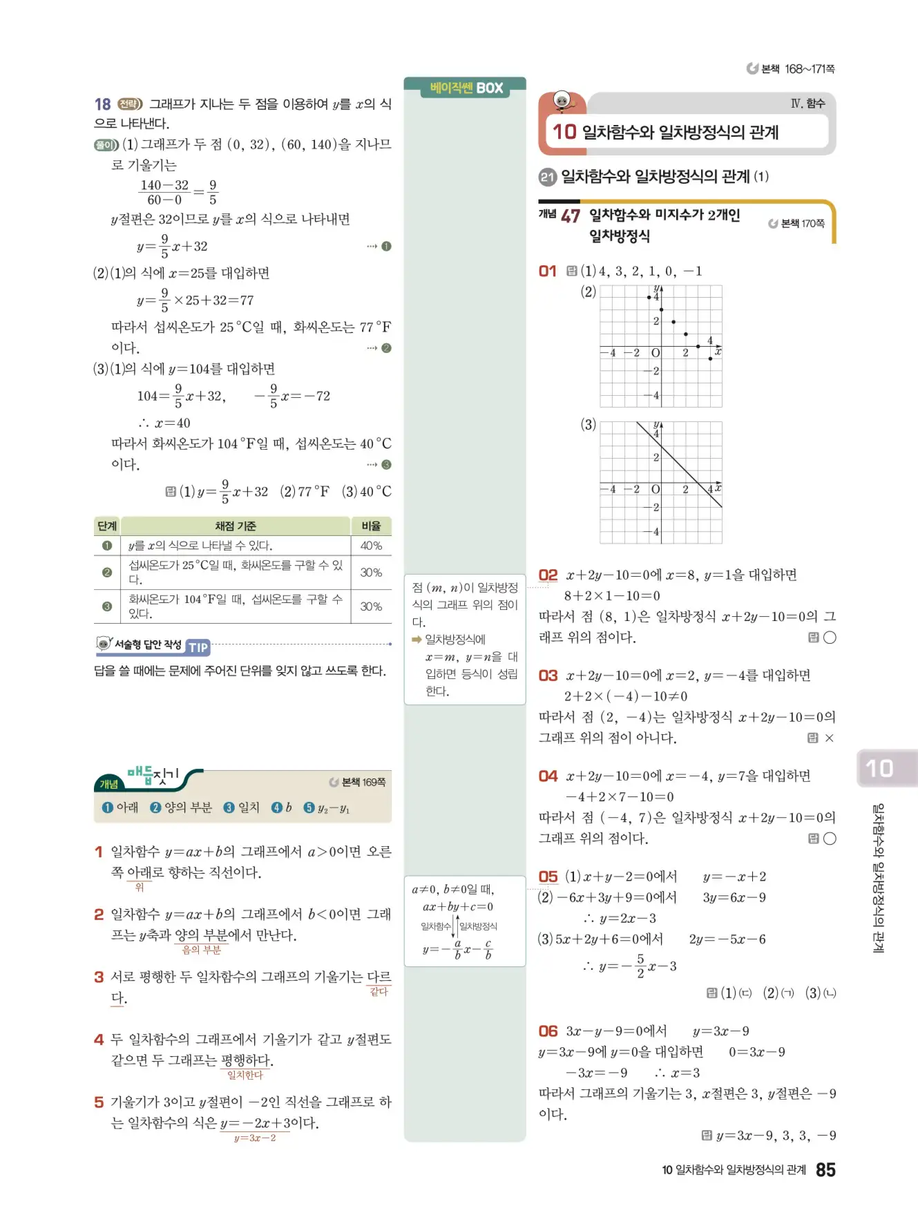 베이직쎈 중2-1 답지 해설 85