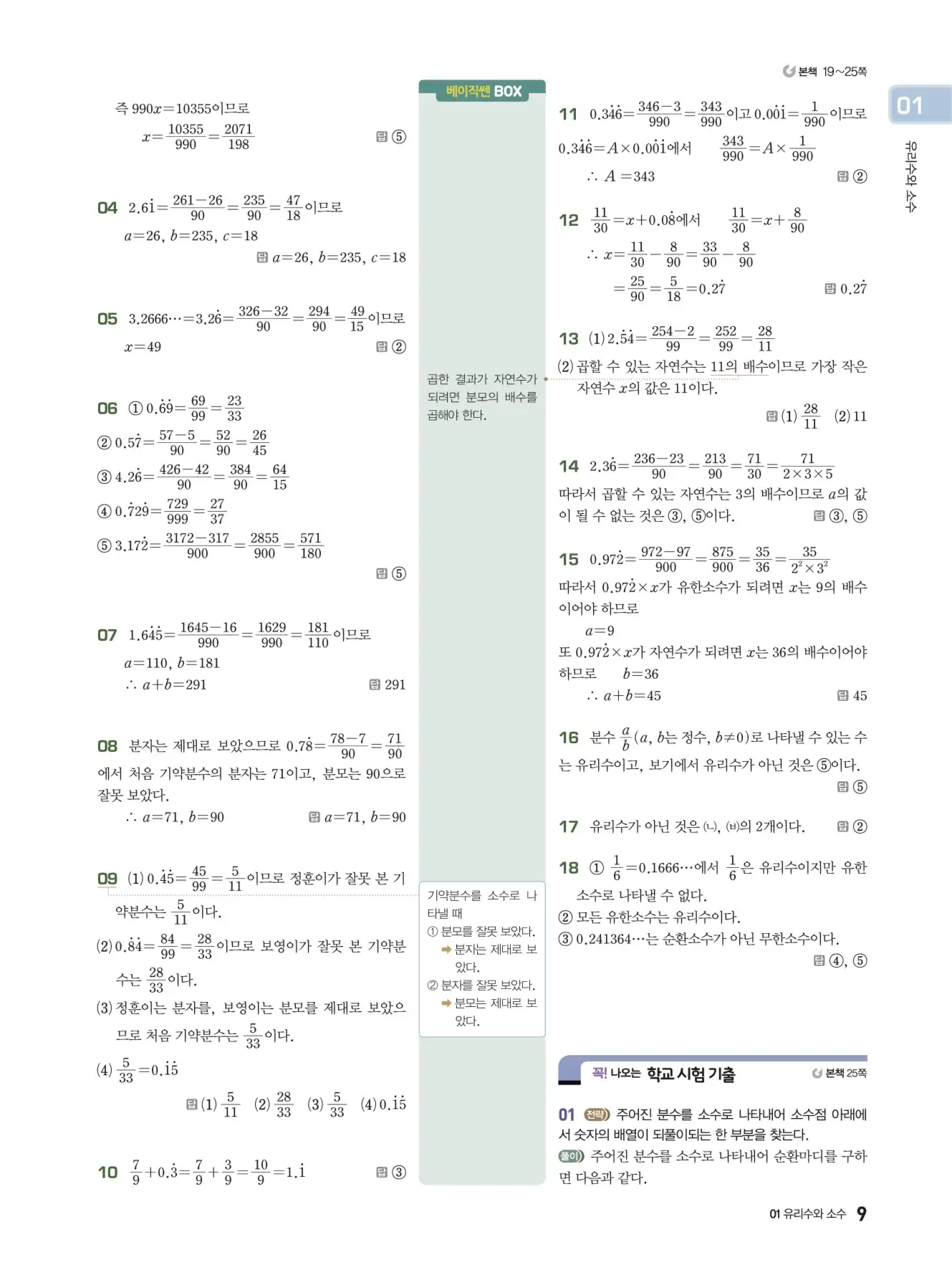 베이직쎈 중2-1 답지 해설 9