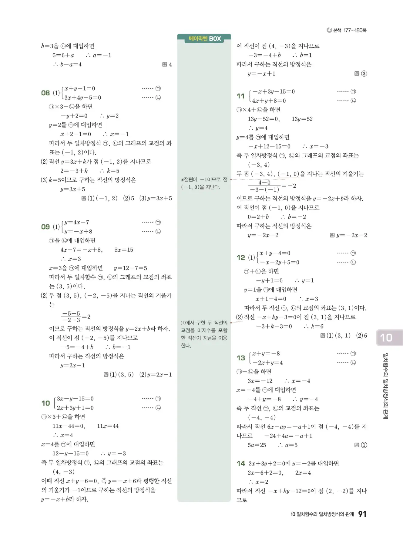 베이직쎈 중2-1 답지 해설 91