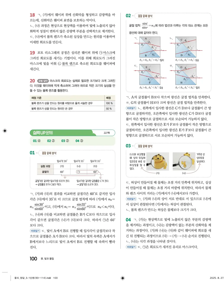 2022 개정 완자 고등 물리학 답지 100페이지