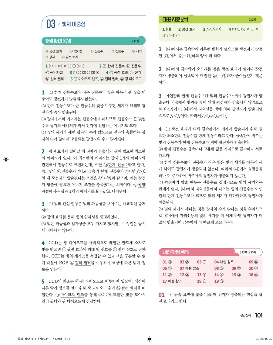 2022 개정 완자 고등 물리학 답지 101페이지