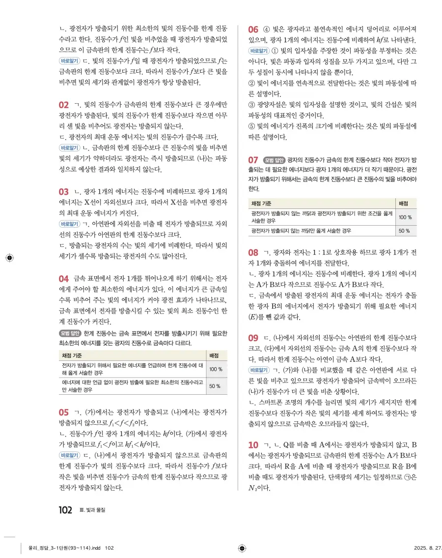 2022 개정 완자 고등 물리학 답지 102페이지