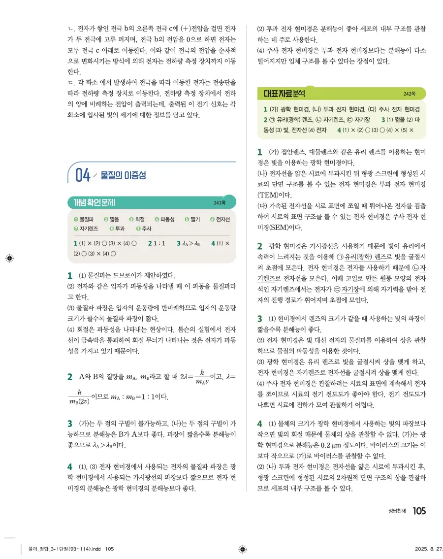 2022 개정 완자 고등 물리학 답지 105페이지