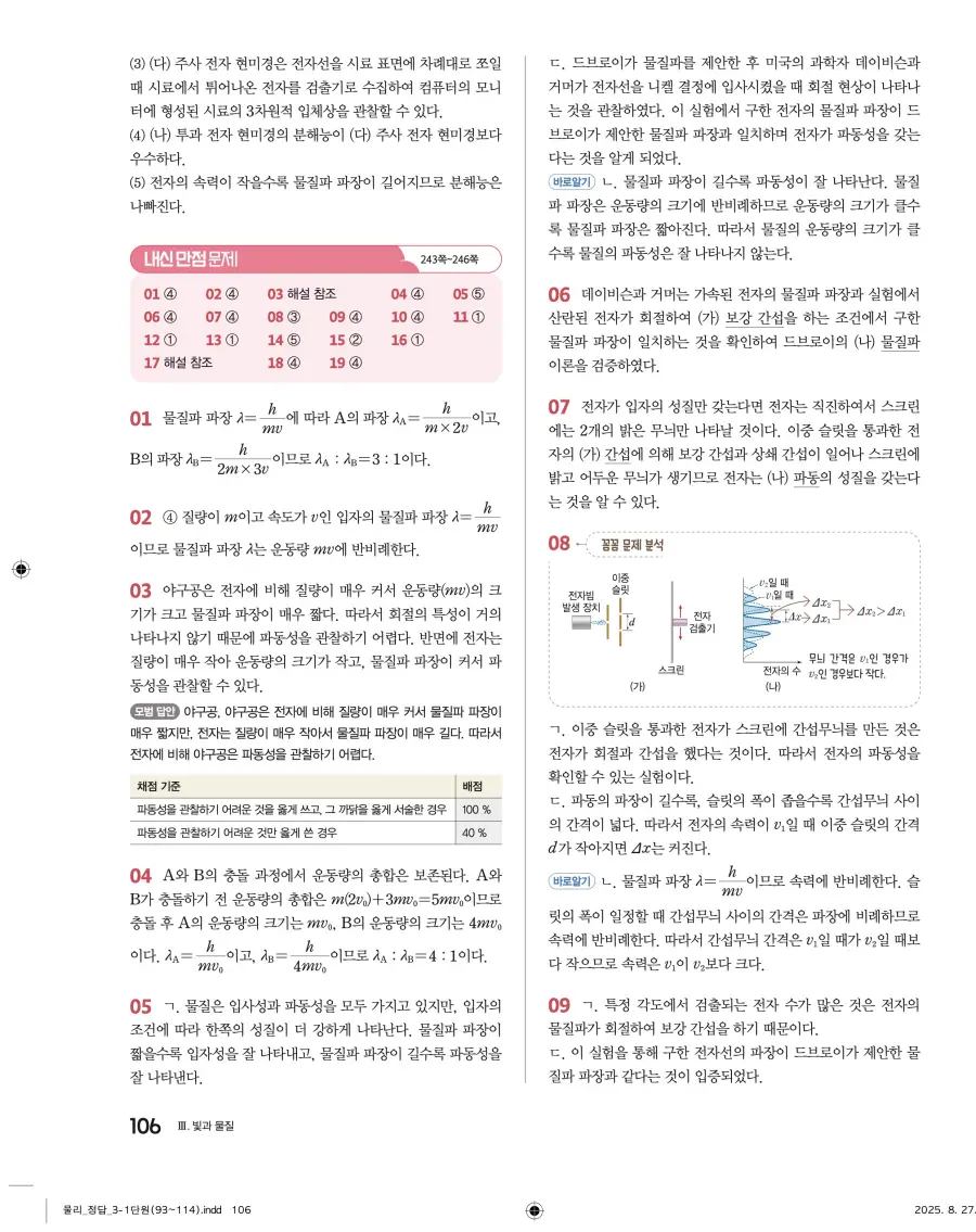 2022 개정 완자 고등 물리학 답지 106페이지