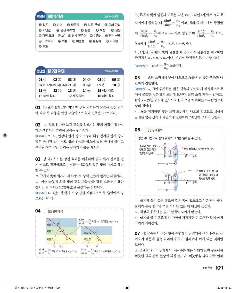 2022 개정 완자 고등 물리학 답지 109페이지