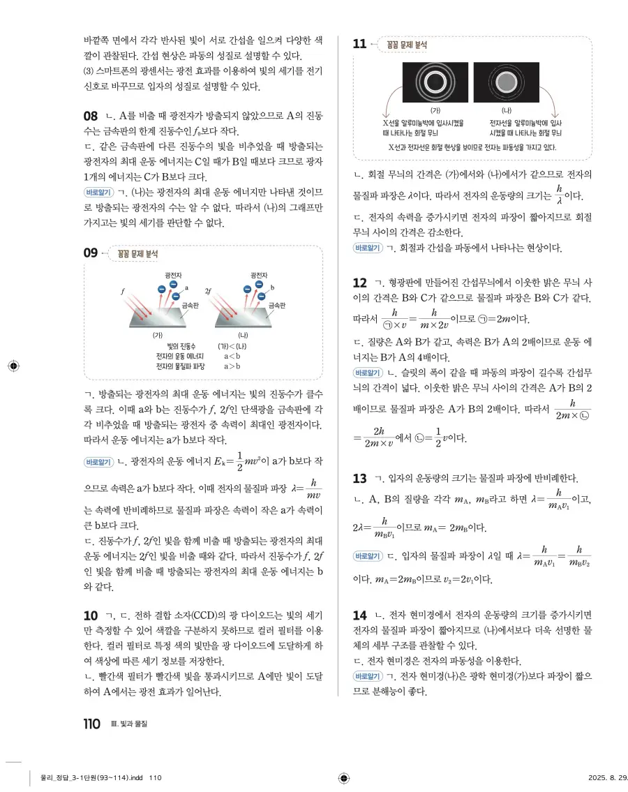 2022 개정 완자 고등 물리학 답지 110페이지
