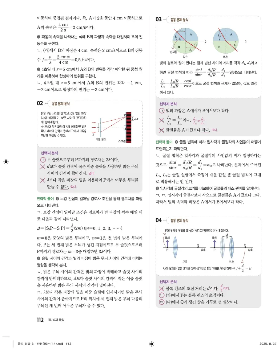 2022 개정 완자 고등 물리학 답지 112페이지