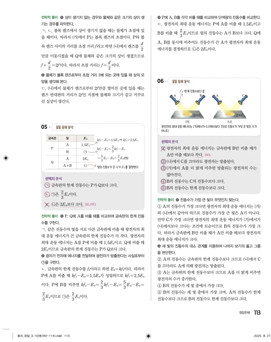2022 개정 완자 고등 물리학 답지 113페이지