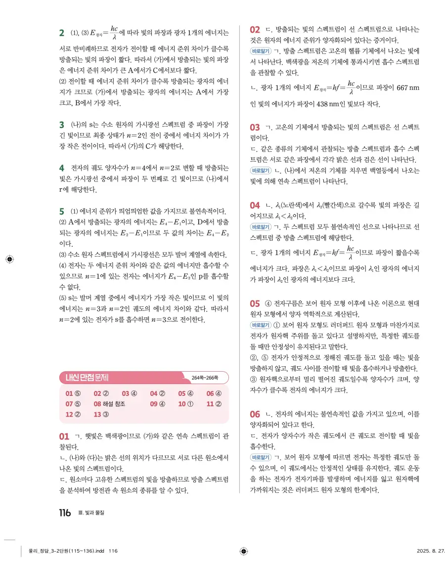 2022 개정 완자 고등 물리학 답지 116페이지