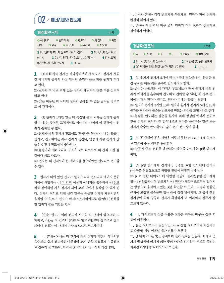2022 개정 완자 고등 물리학 답지 119페이지