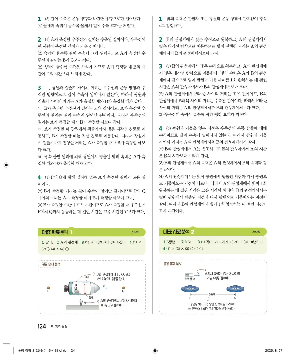 2022 개정 완자 고등 물리학 답지 124페이지
