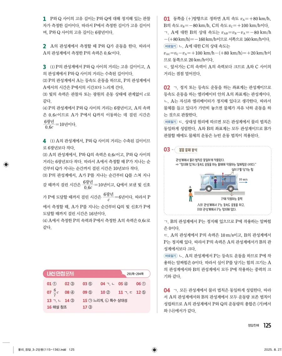 2022 개정 완자 고등 물리학 답지 125페이지