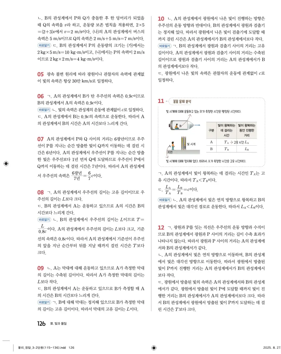 2022 개정 완자 고등 물리학 답지 126페이지