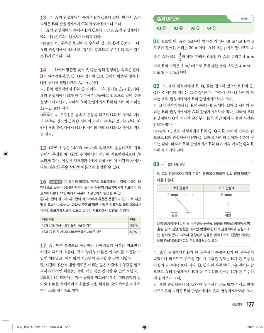 2022 개정 완자 고등 물리학 답지 127페이지