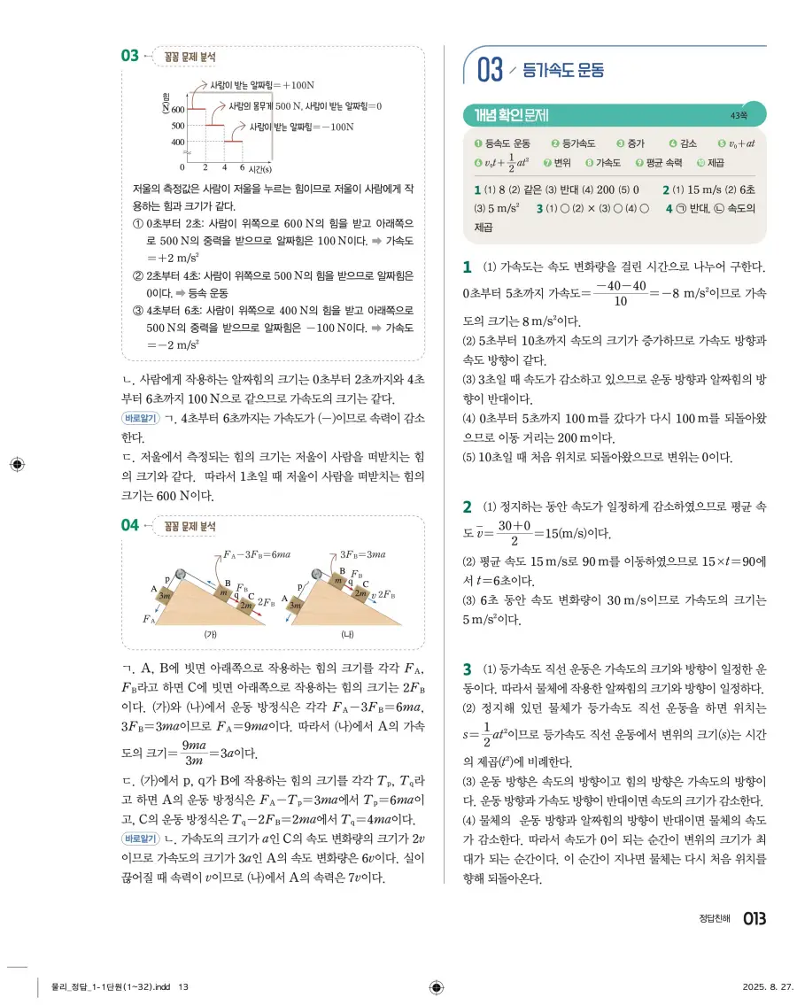 2022 개정 완자 고등 물리학 답지 13페이지