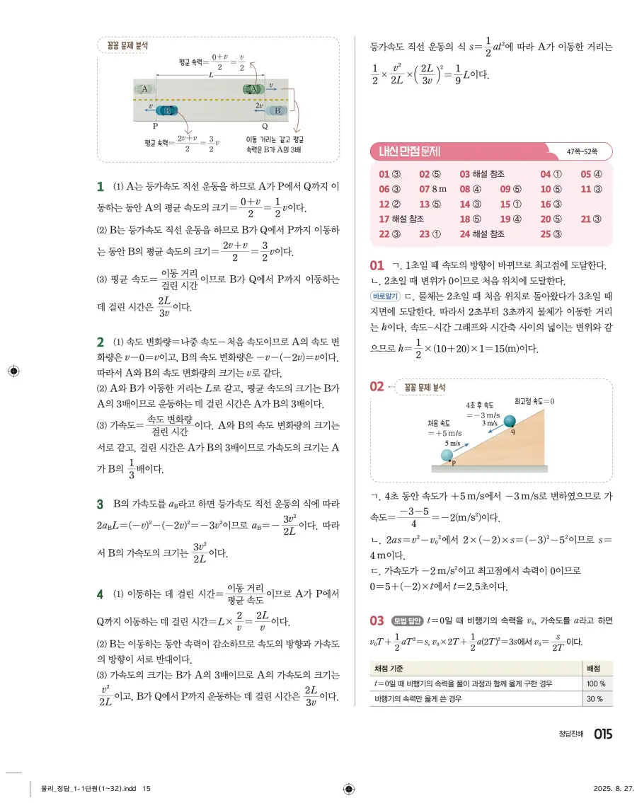 2022 개정 완자 고등 물리학 답지 15페이지