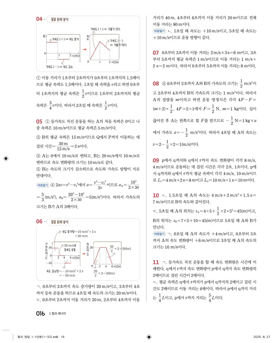 2022 개정 완자 고등 물리학 답지 16페이지