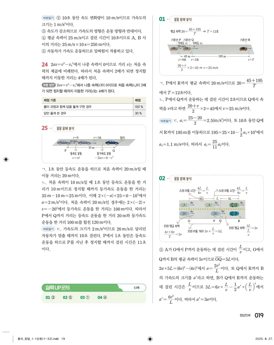 2022 개정 완자 고등 물리학 답지 19페이지