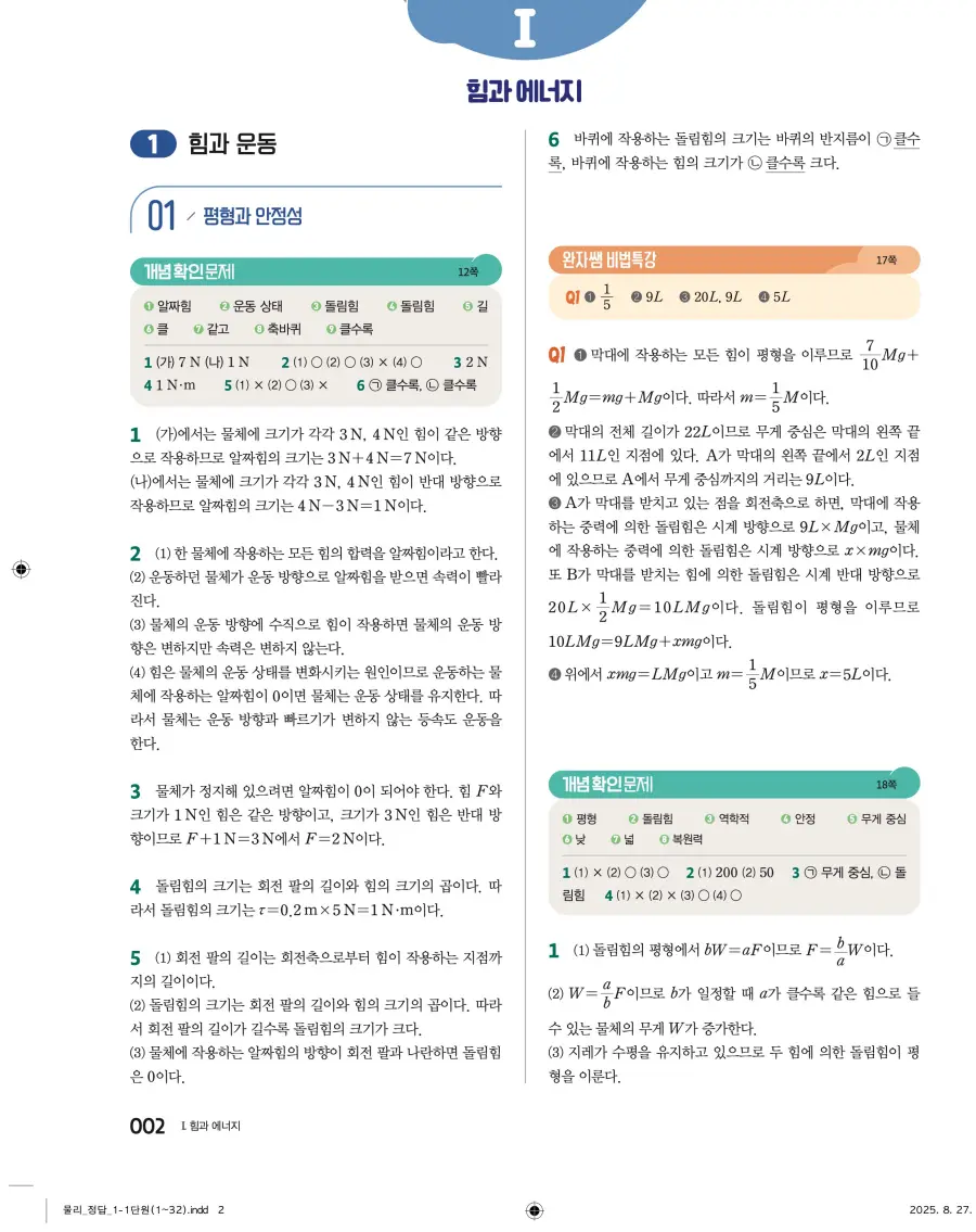 2022 개정 완자 고등 물리학 답지 2페이지