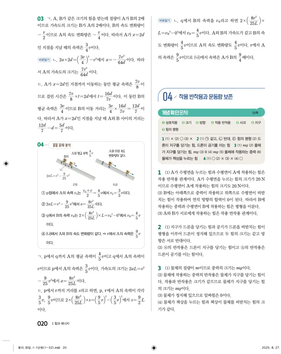 2022 개정 완자 고등 물리학 답지 20페이지