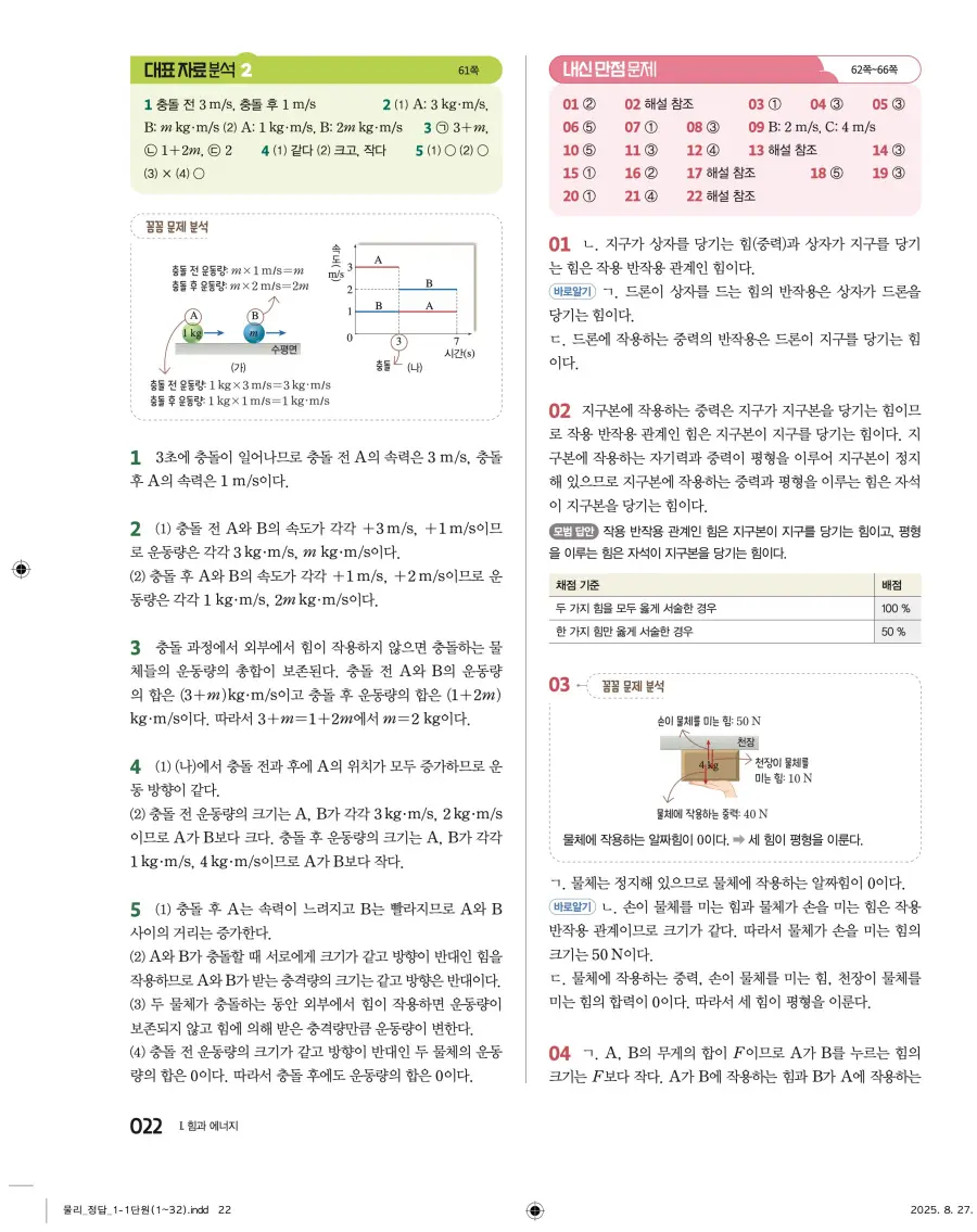2022 개정 완자 고등 물리학 답지 22페이지