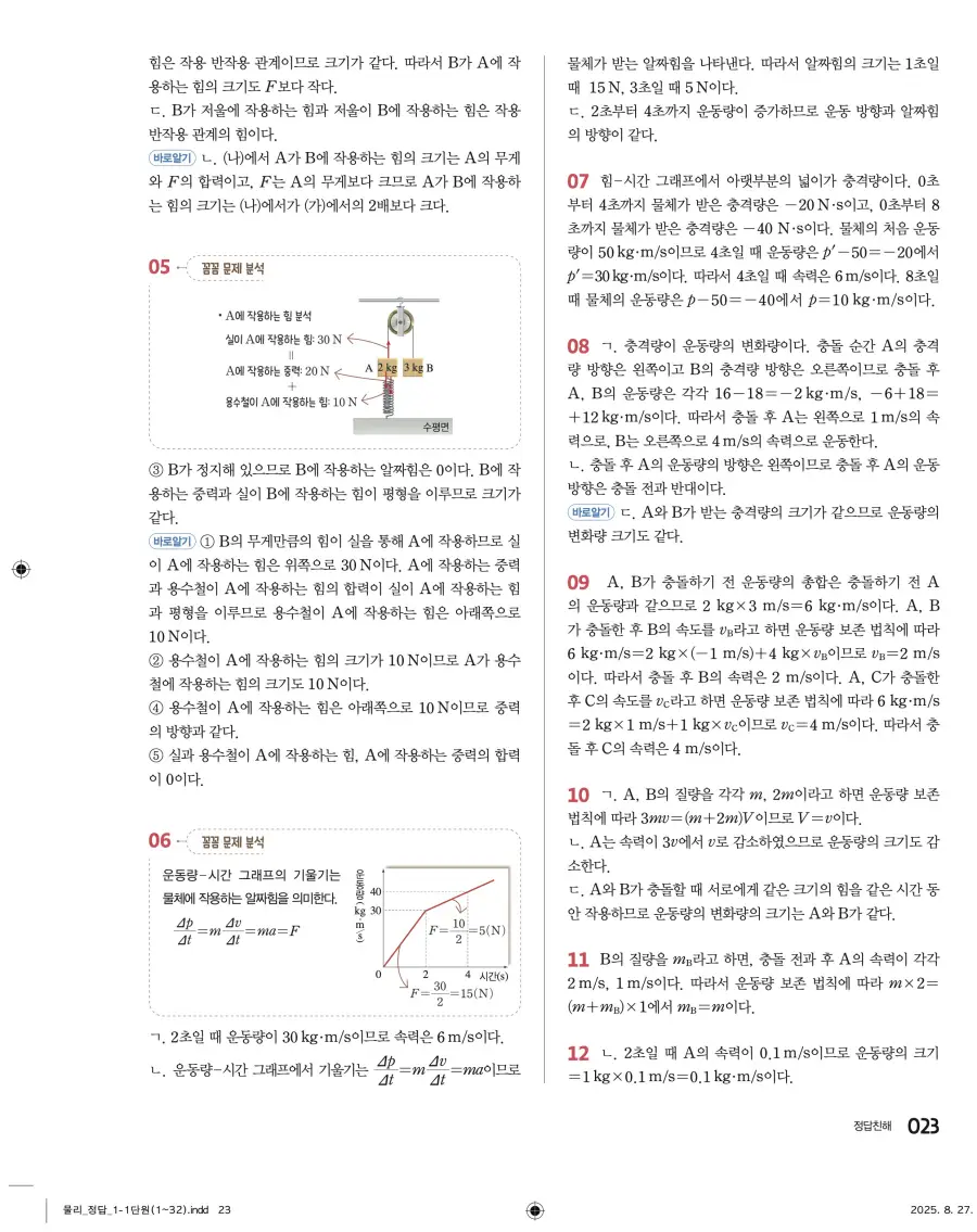 2022 개정 완자 고등 물리학 답지 23페이지