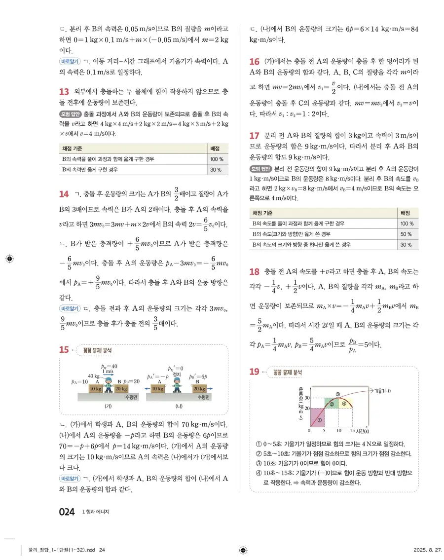2022 개정 완자 고등 물리학 답지 24페이지
