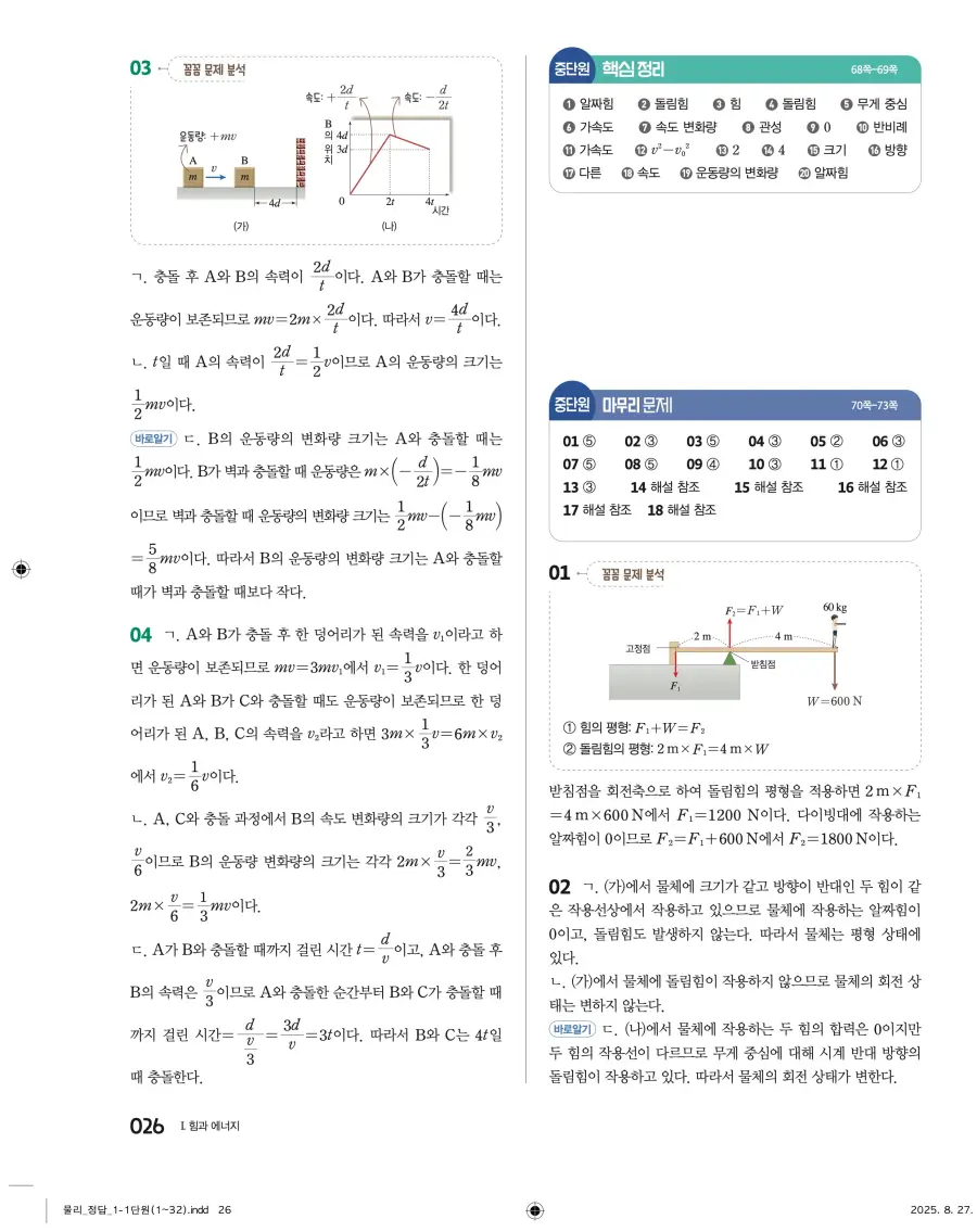 2022 개정 완자 고등 물리학 답지 26페이지