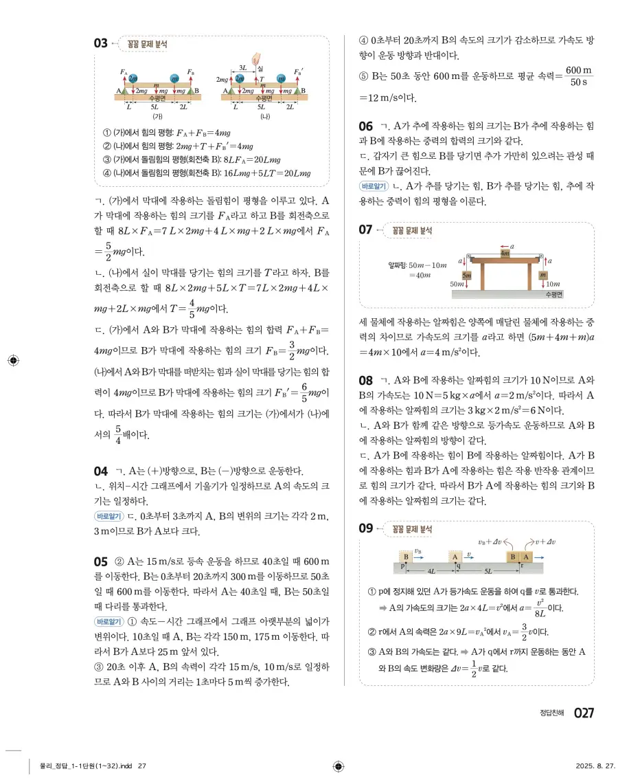 2022 개정 완자 고등 물리학 답지 27페이지