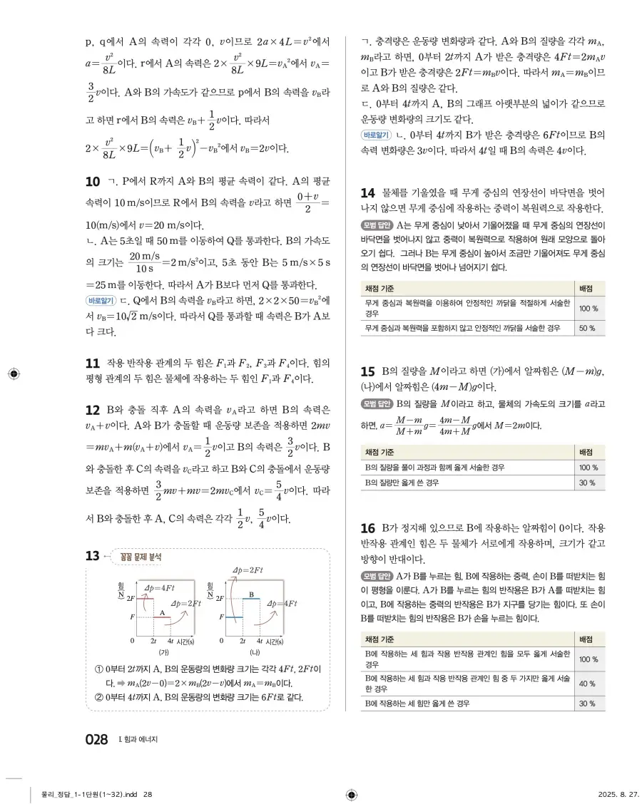 2022 개정 완자 고등 물리학 답지 28페이지