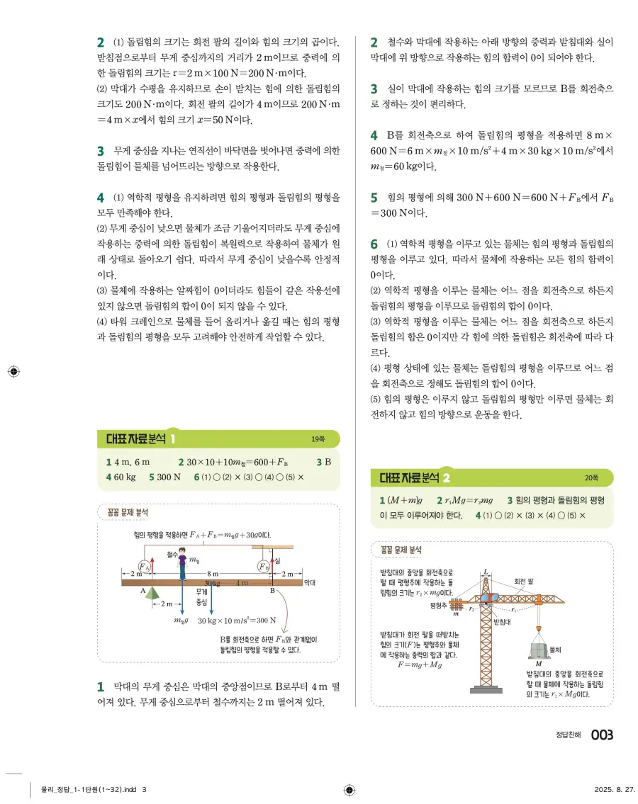 2022 개정 완자 고등 물리학 답지 3페이지