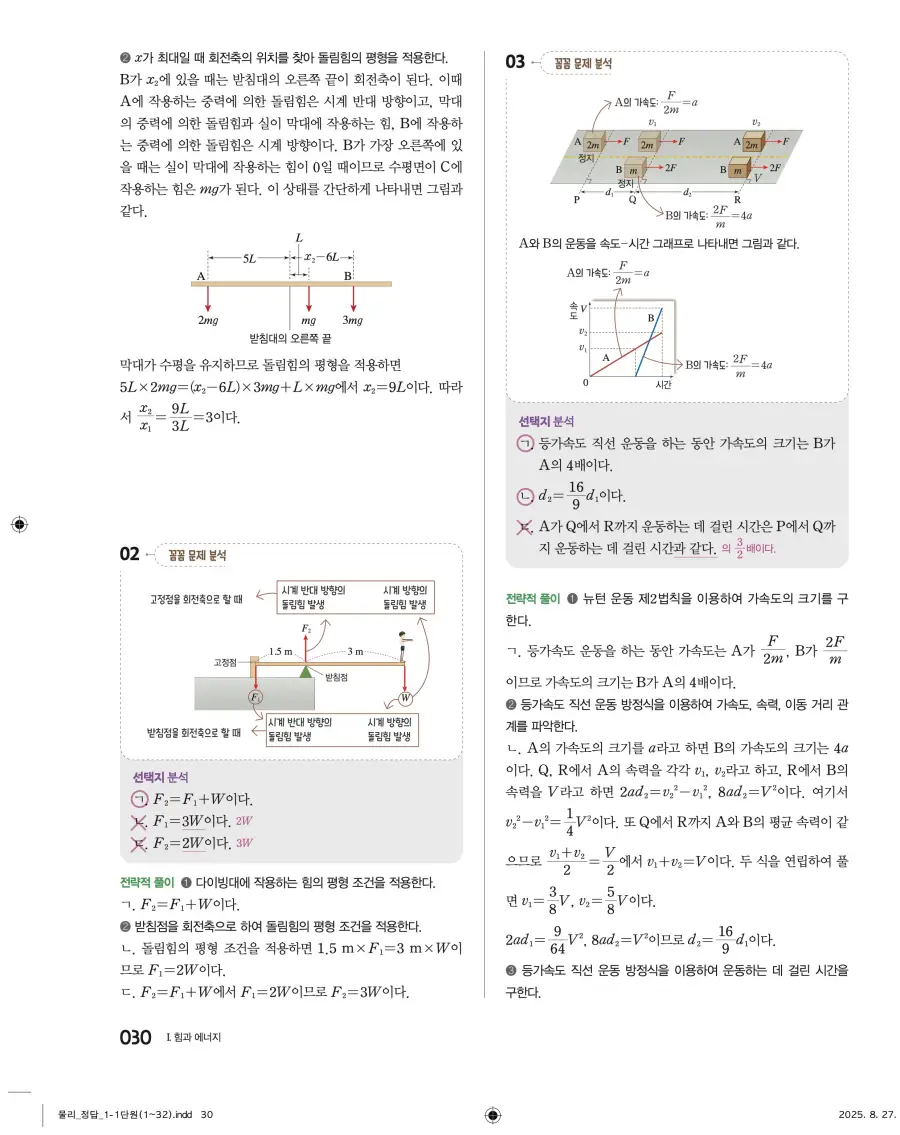 2022 개정 완자 고등 물리학 답지 30페이지