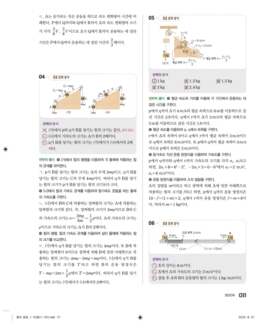 2022 개정 완자 고등 물리학 답지 31페이지
